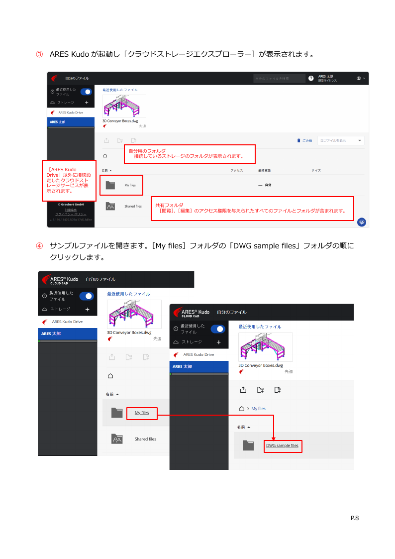 ARES 操作マニュアル 応用編 Trinity編の紙面サンプル